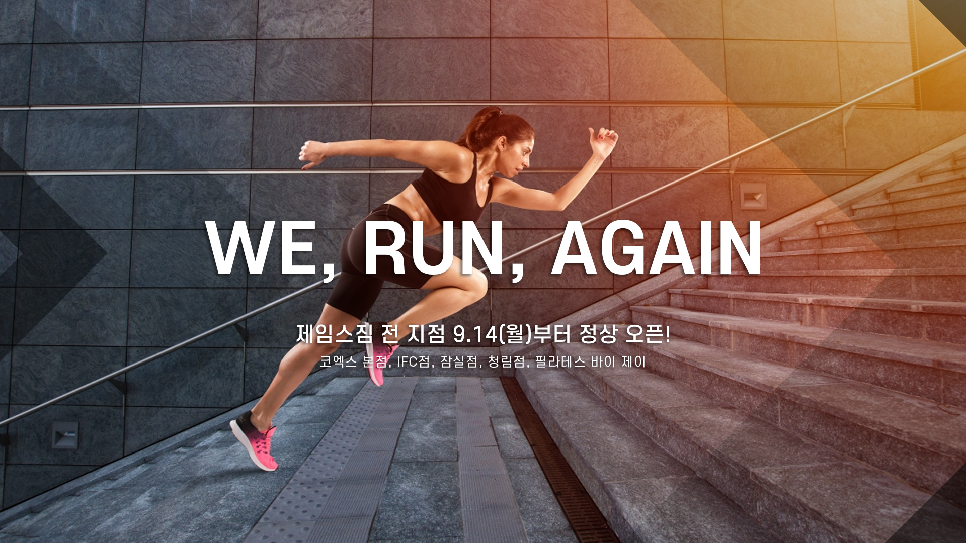 제임스짐휘트니스 Jamesgym Fitness